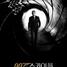 007 스카이폴